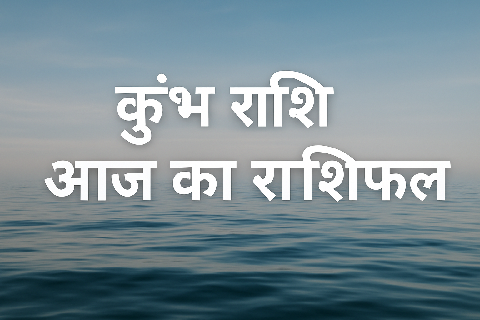 Kumbh Rashi Today – 7 July 2025 Daily Horoscope in Hindi